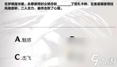 《英雄联盟手游》永恩答题活动答案汇总