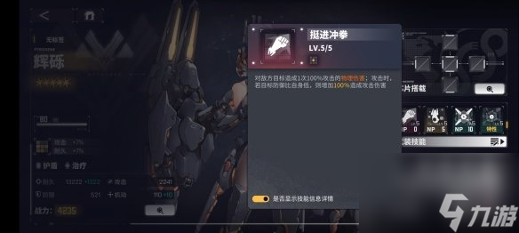 《交错战线》辉砾角色图鉴