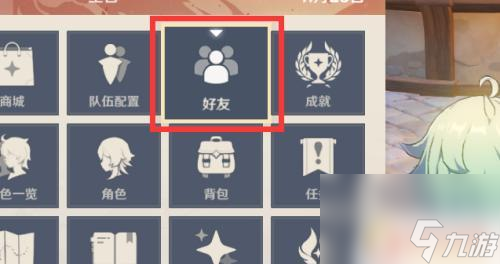 原神如何进好友的世界 原神中的好友系统怎么使用
