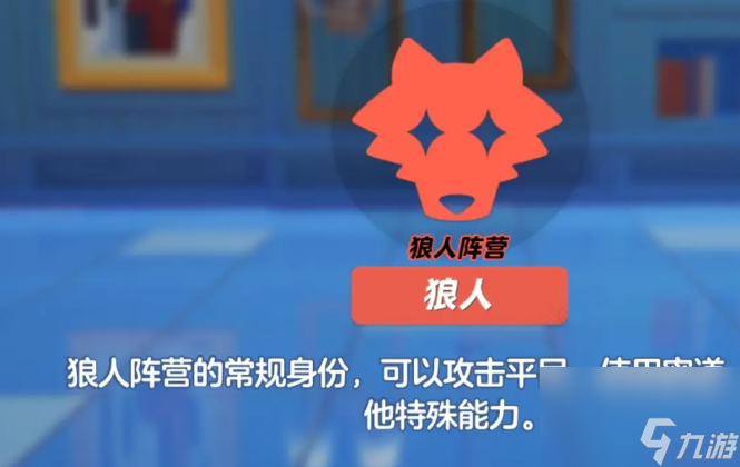 元梦之星狼人杀模式有哪些角色