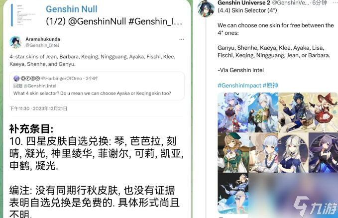 原神4.4版本自选礼包选什么