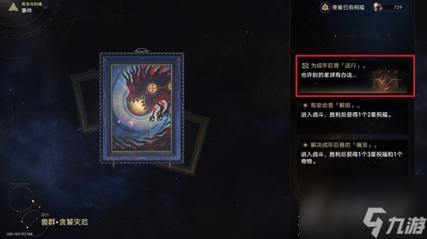崩坏星穹铁道黄金与机械新增事件一览
