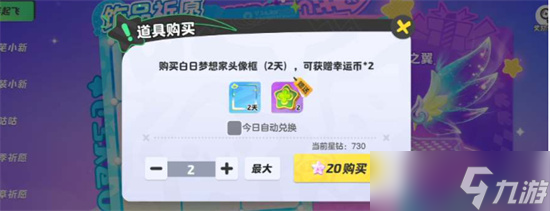 元梦之星守护之翼保底多少钱 元梦之星守护之翼抽奖保底价格介绍