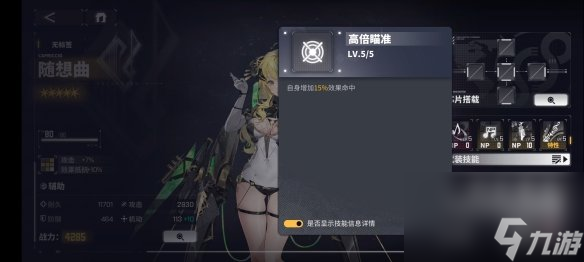 《交错战线》随想曲角色图鉴