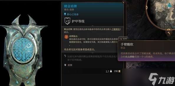 博德之门3精金盾牌怎么获得