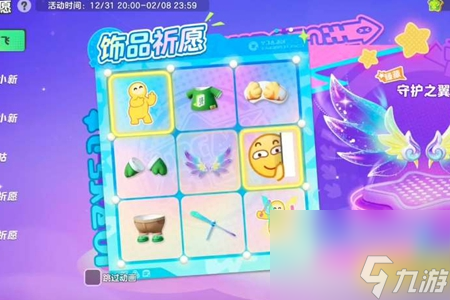 元梦之星守护之翼怎么获取