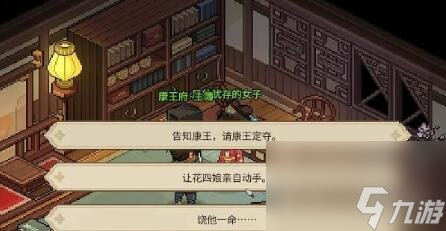 《大侠立志传》结缘花四娘图文攻略