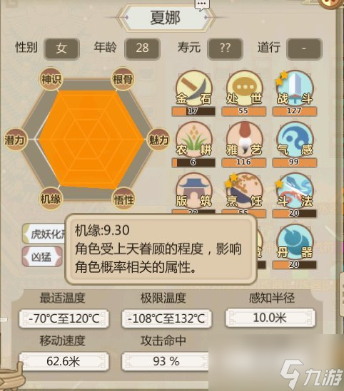 《了不起的修仙模拟器》完整图文攻略