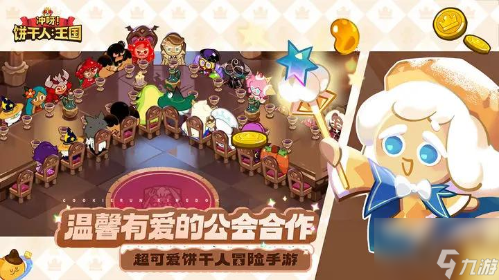 冲呀饼干人王国饼干配料在哪获取