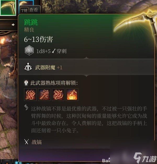 《博德之门3》第1.5章装备武器获取攻略 瑰尘修道院伊雷珂养育间装备怎么获取