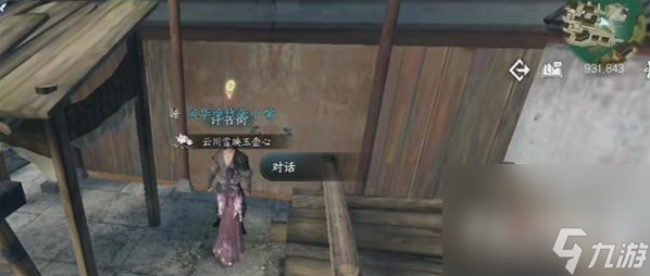 《逆水寒手游》多情錄奇遇任務(wù)完成攻略