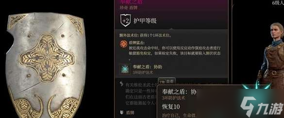博德之门3奉献之盾怎么获得