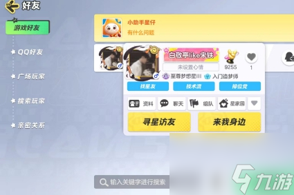 元梦之星怎么传送到队友身边