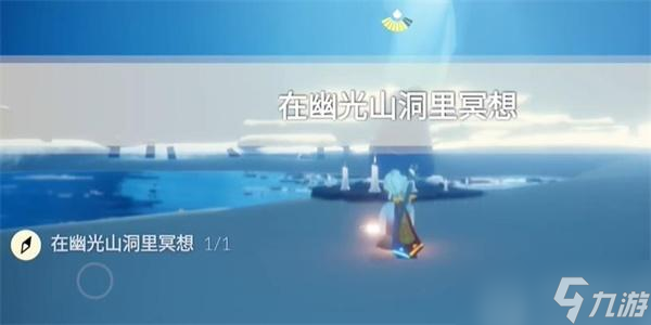 光遇1月8日每日任务攻略大全