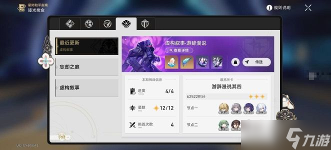 崩坏星穹铁道虚构叙事游辞漫说6W分攻略 虚构叙事游辞漫说6W分阵容推荐[多图]
