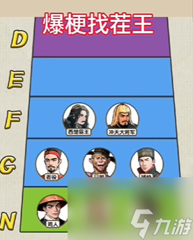 爆梗找茬王古代管制怎么过