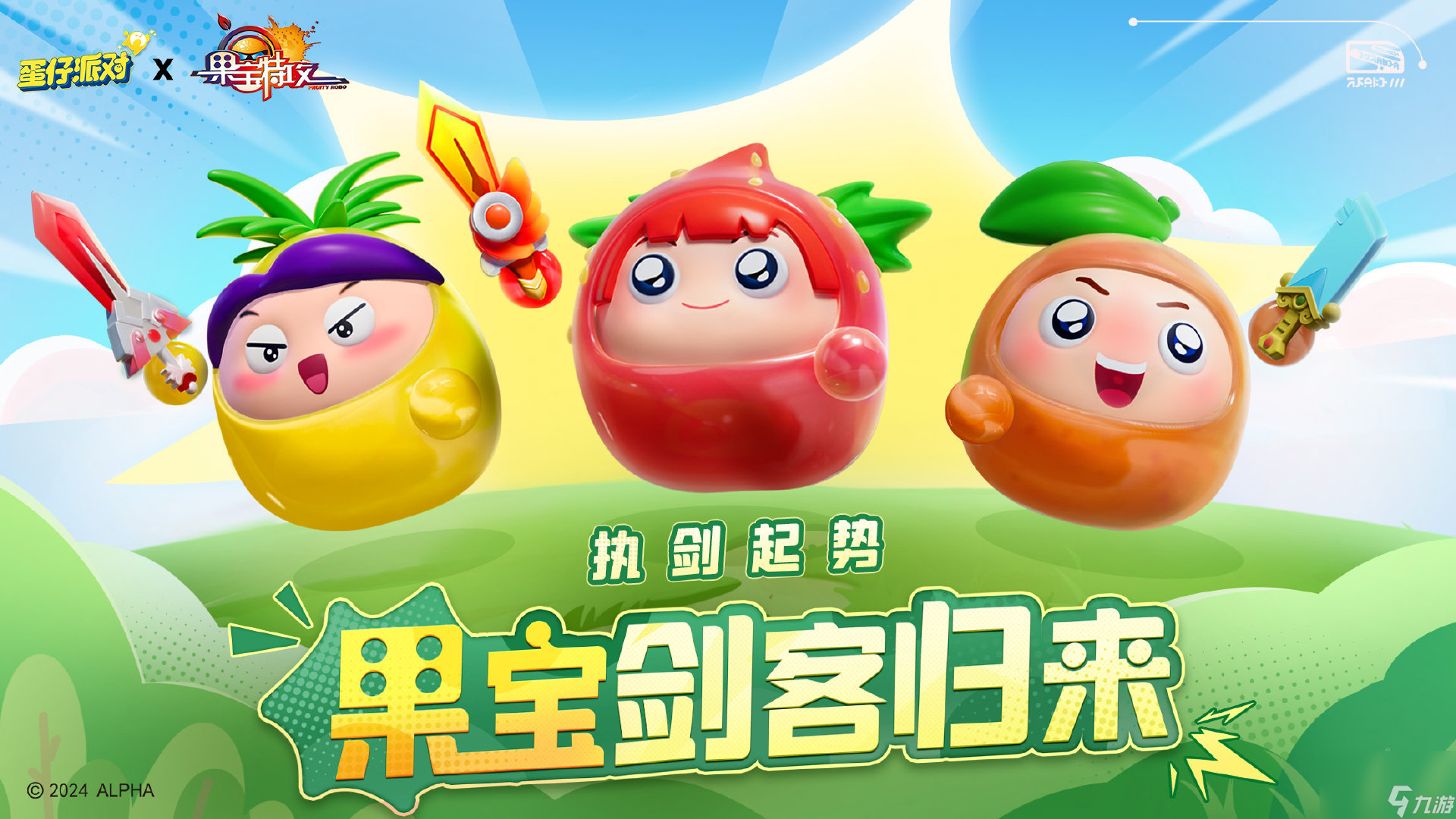 蛋仔派对果宝特攻联动返场怎么玩