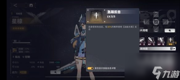 《交错战线》星椋角色图鉴
