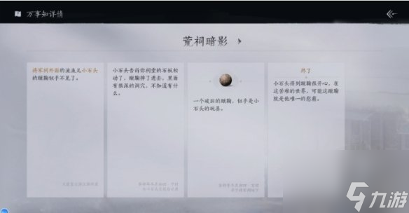 燕云十六声侠迹卷二烈言任务通关心得