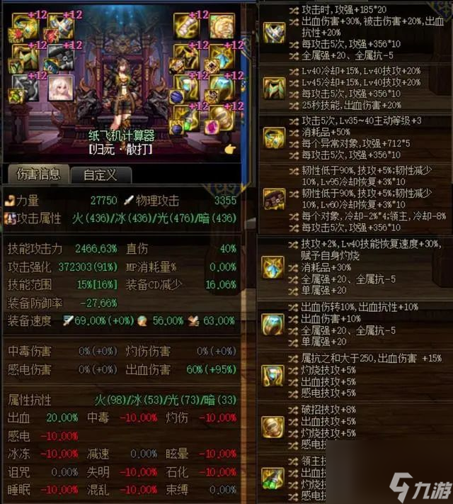 dnf神界版本特化40究极怎么搭配 神界特化40究极搭配推荐[多图]