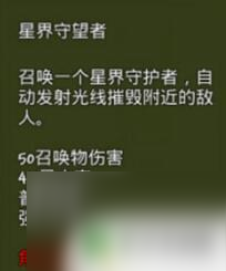 泰拉瑞亞星界塔怎么召喚 泰拉瑞亞武器獲取方式