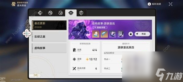 崩坏星穹铁道虚构叙事满星攻略