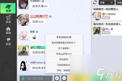 元梦之星怎么传送到队友身边