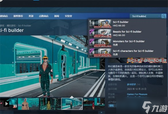 《科幻建設(shè)者》steam名稱介紹