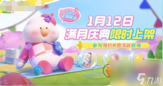 元梦之星Toby联动什么时候开始 元梦之星Toby联动活动玩法内容介绍