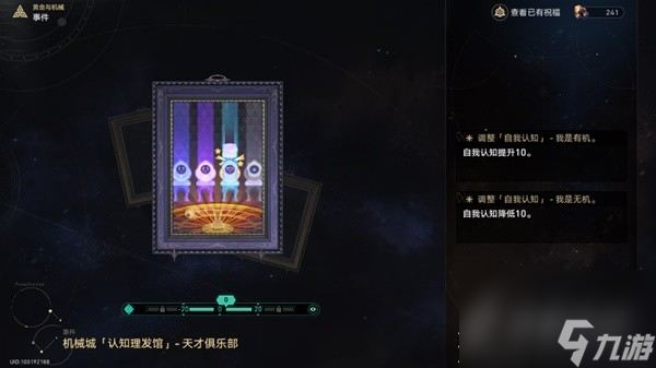 崩坏星穹铁道黄金与机械新增事件一览