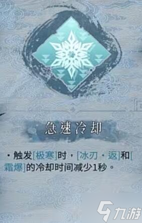 《暖雪》飞瀑收剑流冰二构筑思路了解一下