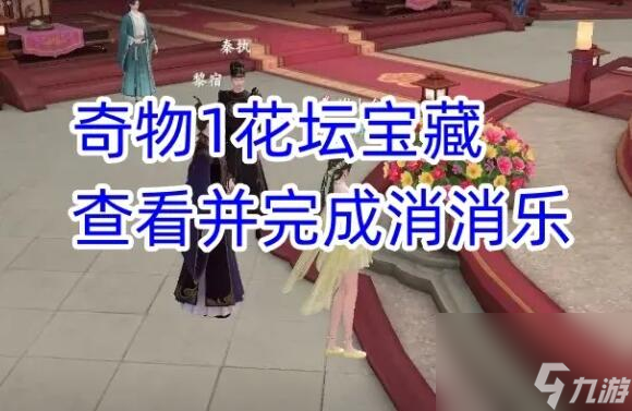浮生忆玲珑烟雨楼奇物宝箱在哪,浮生忆玲珑烟雨楼奇物宝箱位置一览
