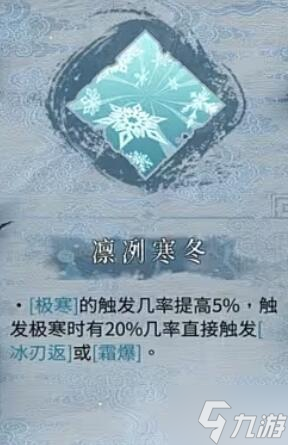 《暖雪》飞瀑收剑流冰二构筑思路了解一下