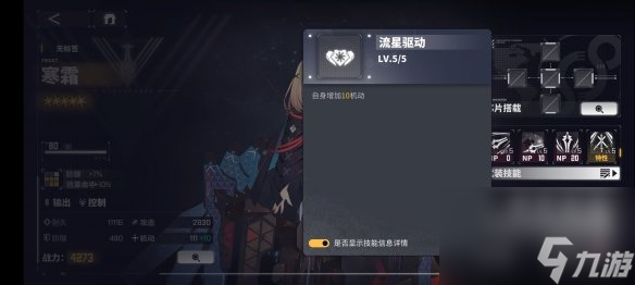 《交错战线》寒霜角色图鉴