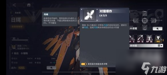 《交错战线》日珥角色图鉴