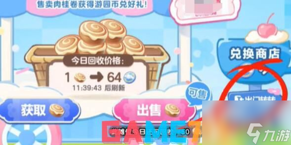蛋仔派对大耳狗呦呦怎么获得 蛋仔派对大耳狗呦呦获得方法