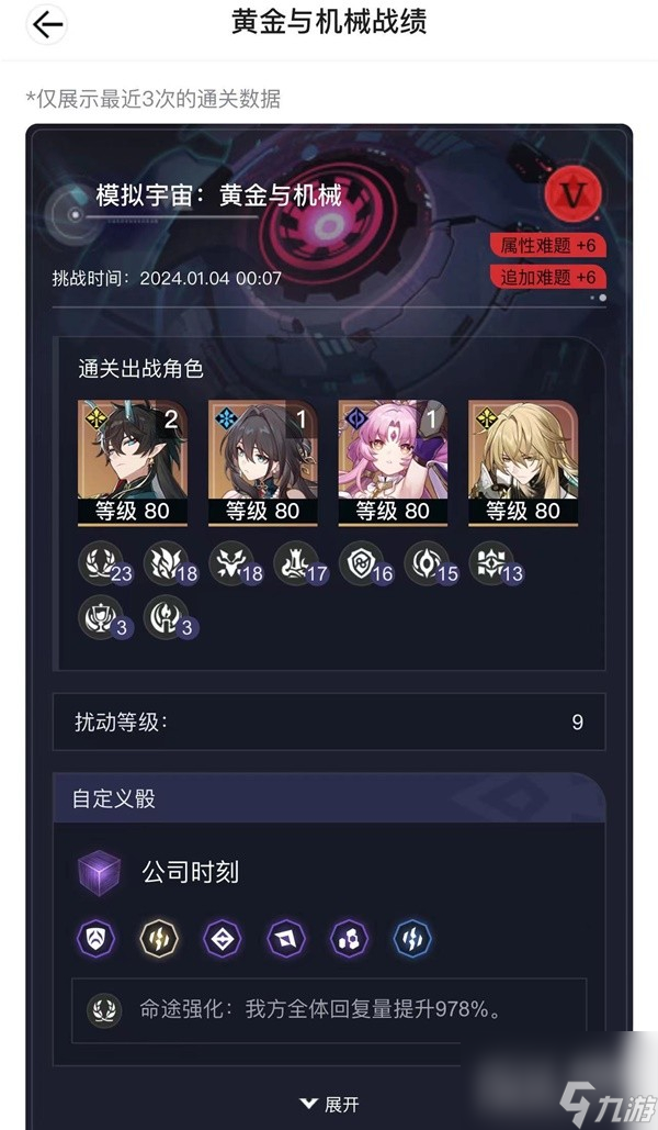 崩坏星穹铁道黄金与机械难题12平民向通关心得攻略