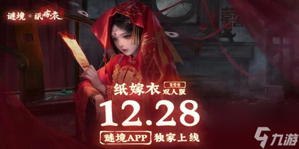 纸嫁衣双人版是新剧情吗