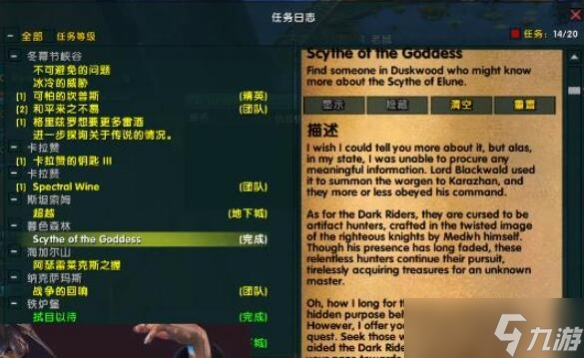 《魔兽世界》乌龟服艾露恩之镰任务流程攻略