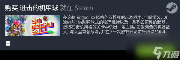 《進擊的機甲球》科技與冒險的完美結合