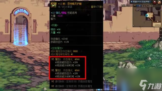 dnf神界版本特化40究极怎么搭配 神界特化40究极搭配推荐[多图]