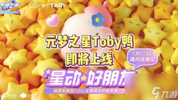 元梦之星Toby联动活动攻略