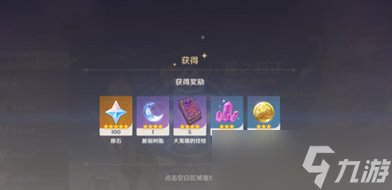 原神回归奖励触发条件一览