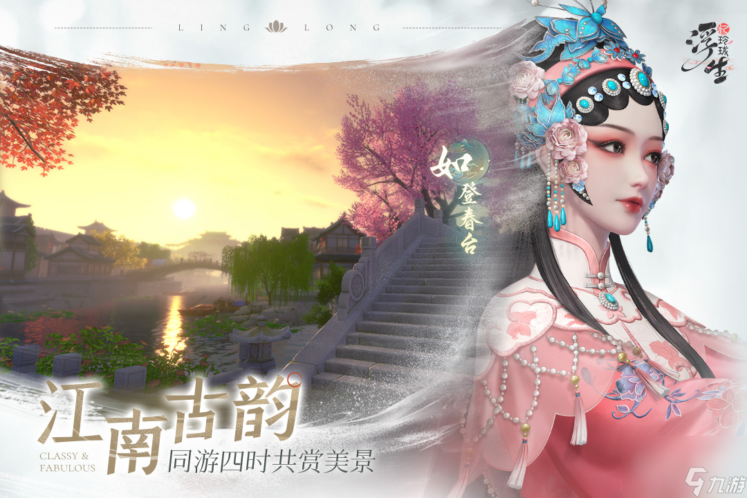 浮生忆玲珑休闲玩法一览
