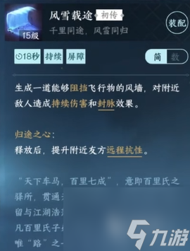 逆水寒手游風墻是什么技能 逆水寒手游風墻技能詳解