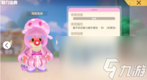 <a id='link_pop' class='keyword-tag' href='https://www.9game.cn/moerzhuangyuan1/'>摩尔庄园手游</a>海蜇妹妹套装获取方法？摩尔庄园手游攻略分享