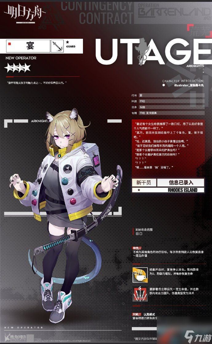 明日方舟最新四星干員宴情報公開