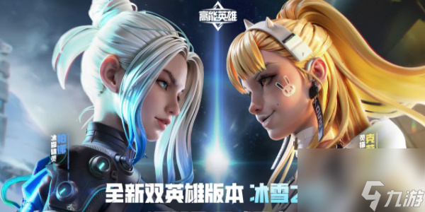 高能英雄新版本更新内容