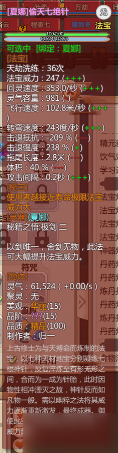《了不起的修仙模拟器》完整图文攻略