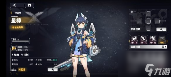 《交错战线》星椋角色图鉴
